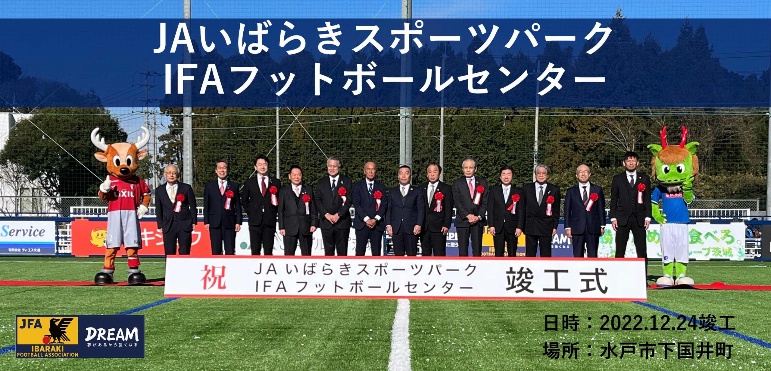 茨城県サッカー協会