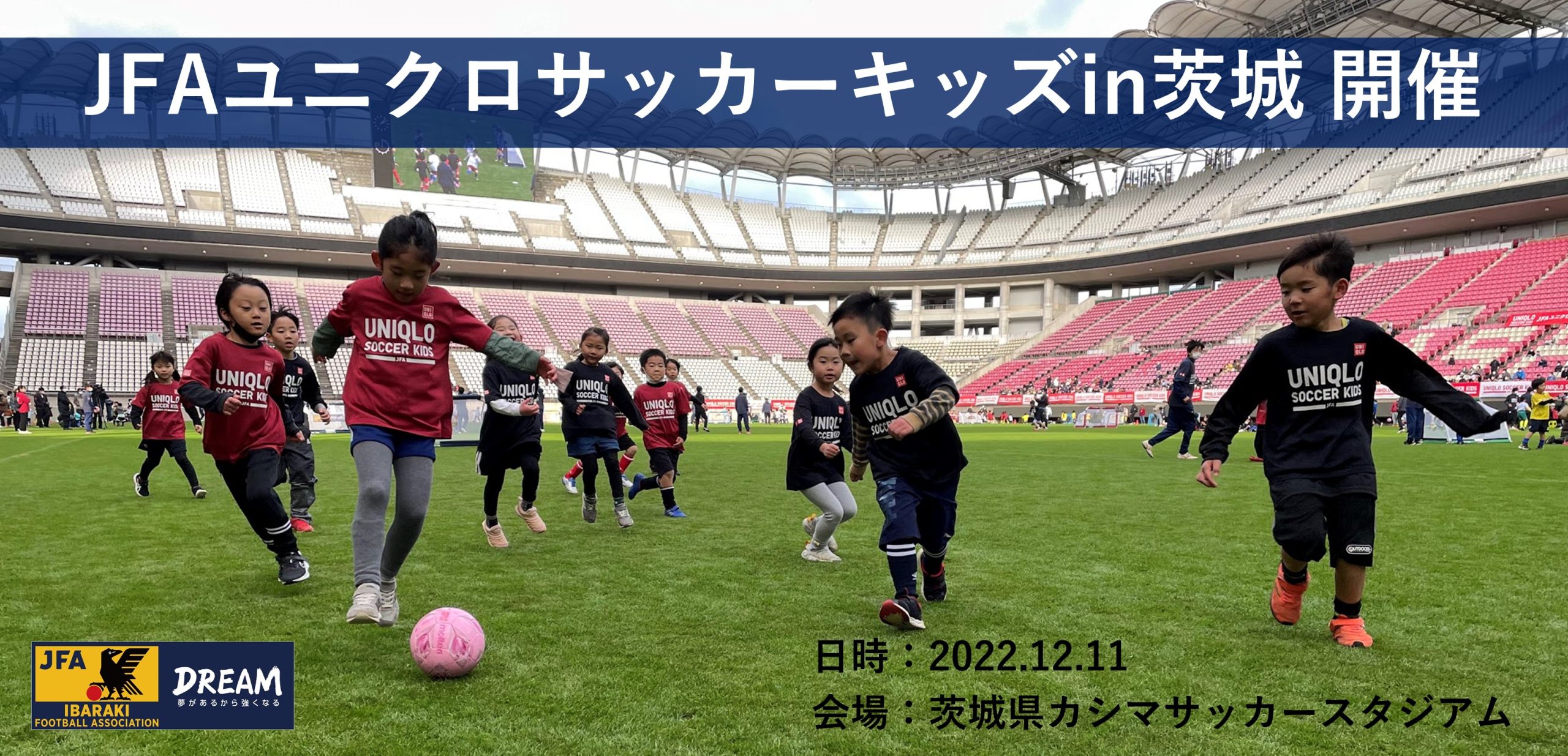 茨城県サッカー協会